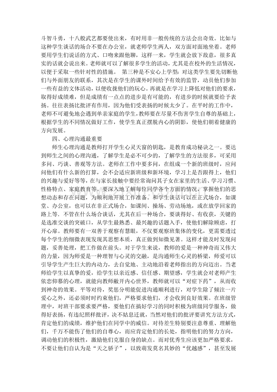 建立友好的师生关系问题的探讨和思考.doc_第2页