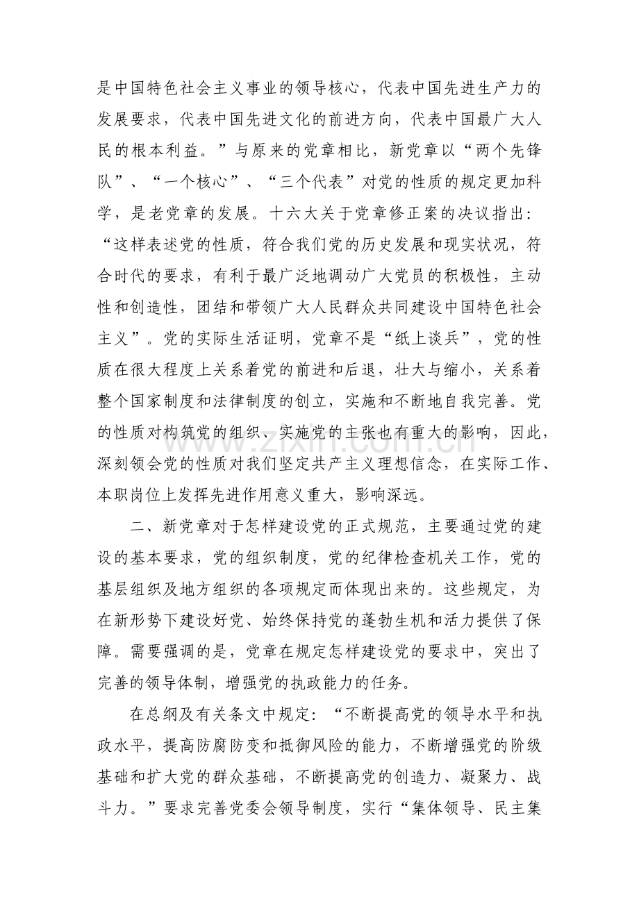 学党章守党纪强党性主题党课范文(12篇).pdf_第2页