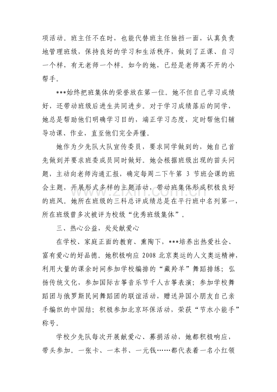红领巾奖章申报材料【11篇】.pdf_第2页
