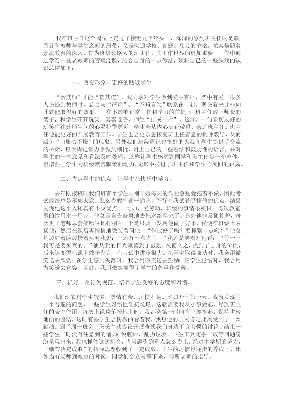 班级管理于细微处见精神.docx_第1页