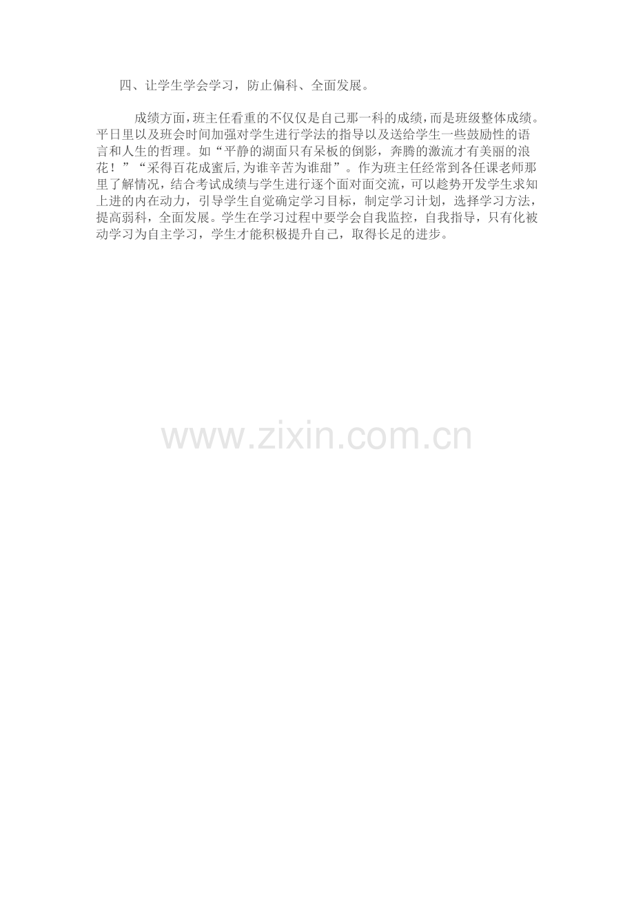 班级管理于细微处见精神.docx_第2页