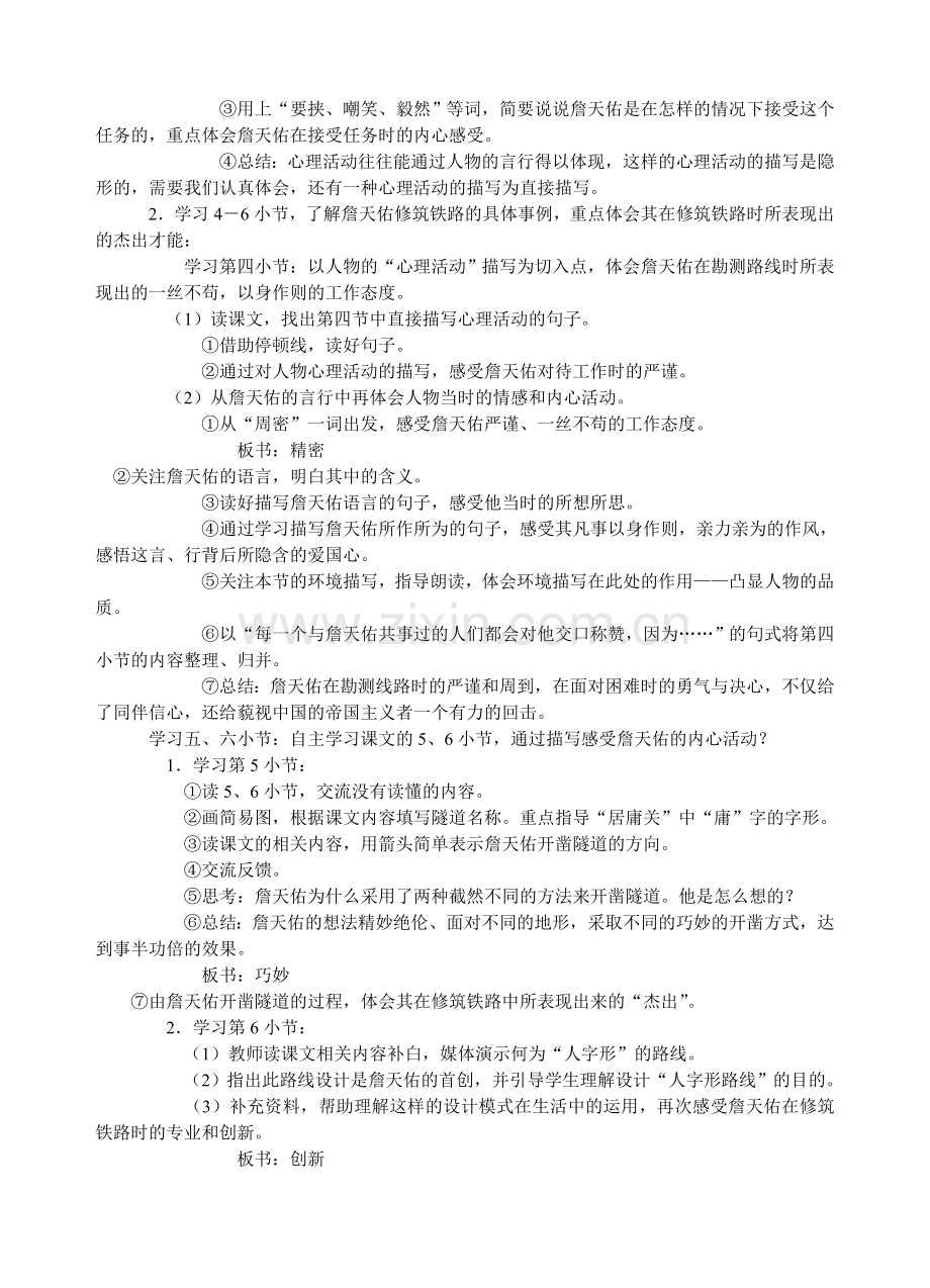 詹天佑预习课教学设计第一课时.doc_第2页