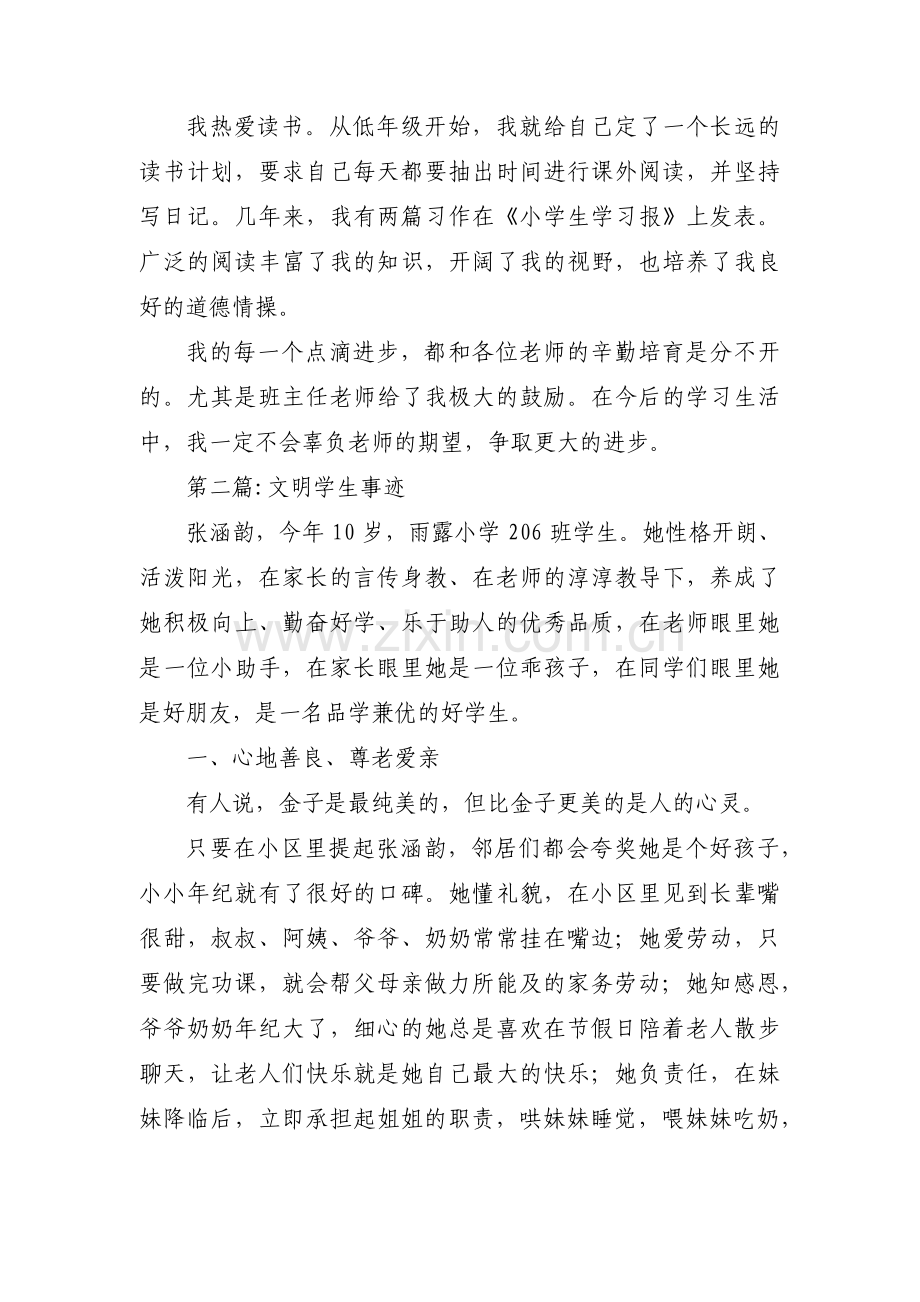 文明学生事迹【九篇】.pdf_第2页