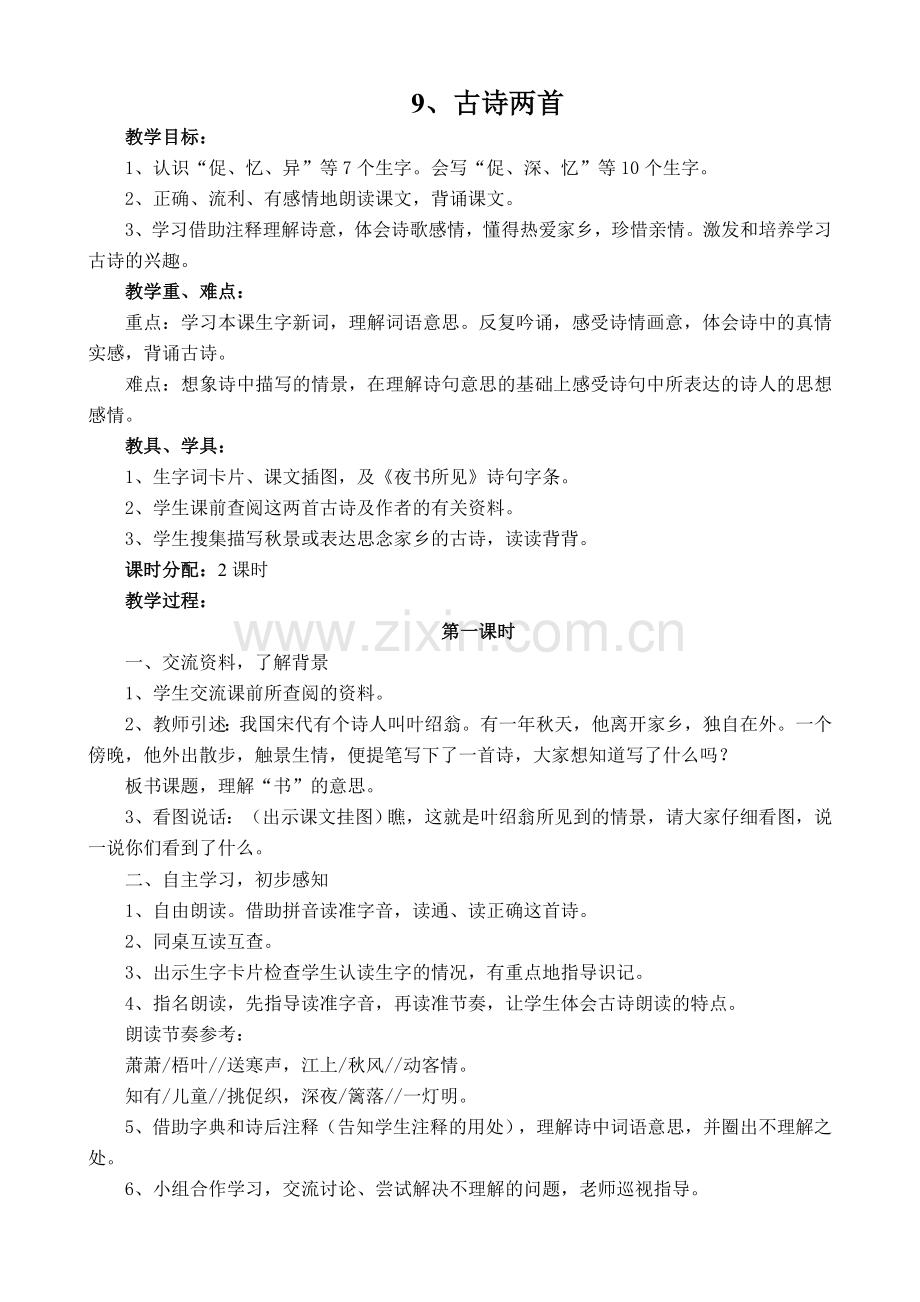 第三单元教案.doc_第1页
