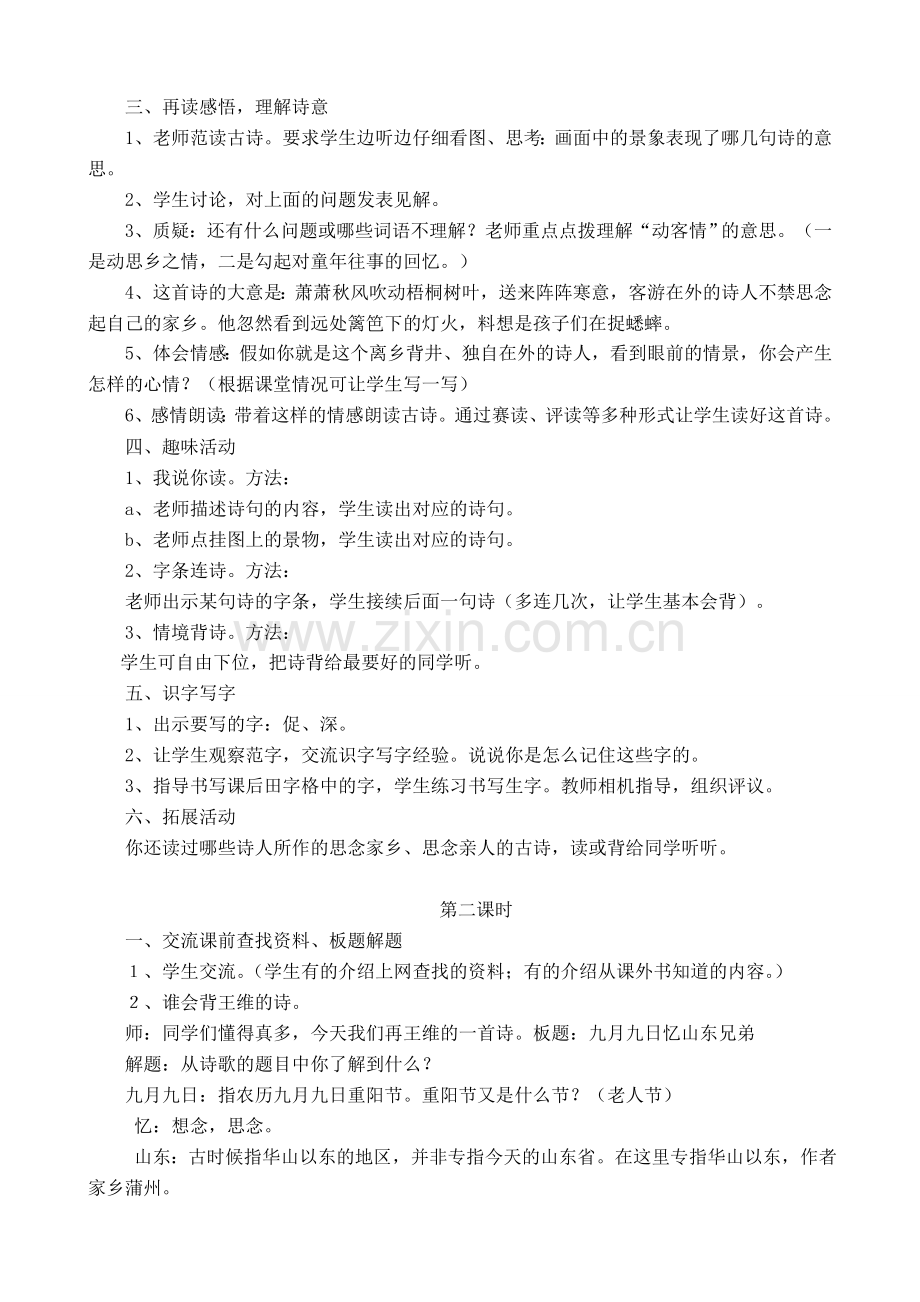 第三单元教案.doc_第2页