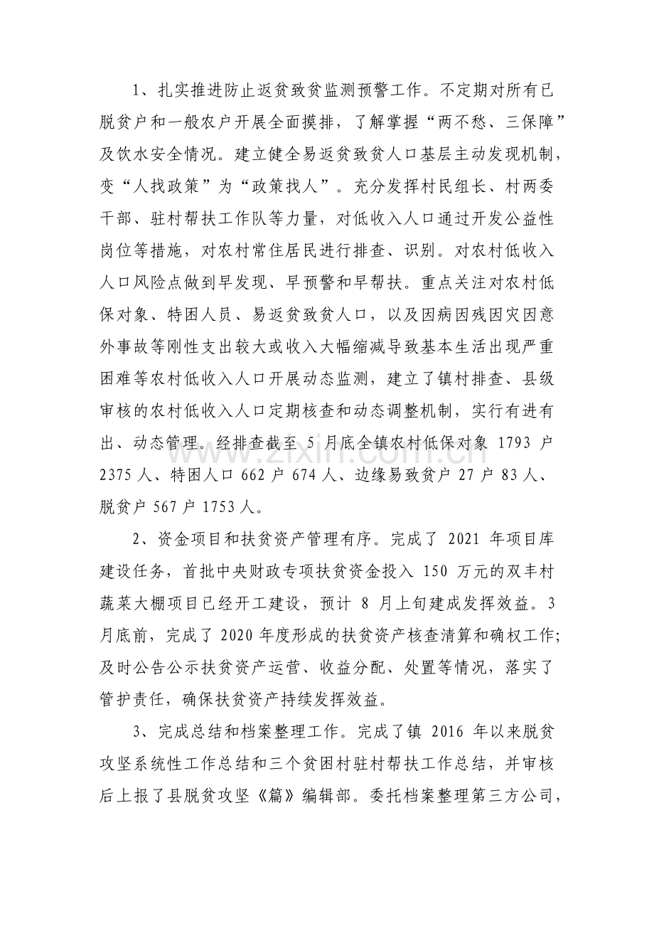 乡镇巩固拓展脱贫攻坚成果和问题整改情况汇报【十四篇】.pdf_第2页
