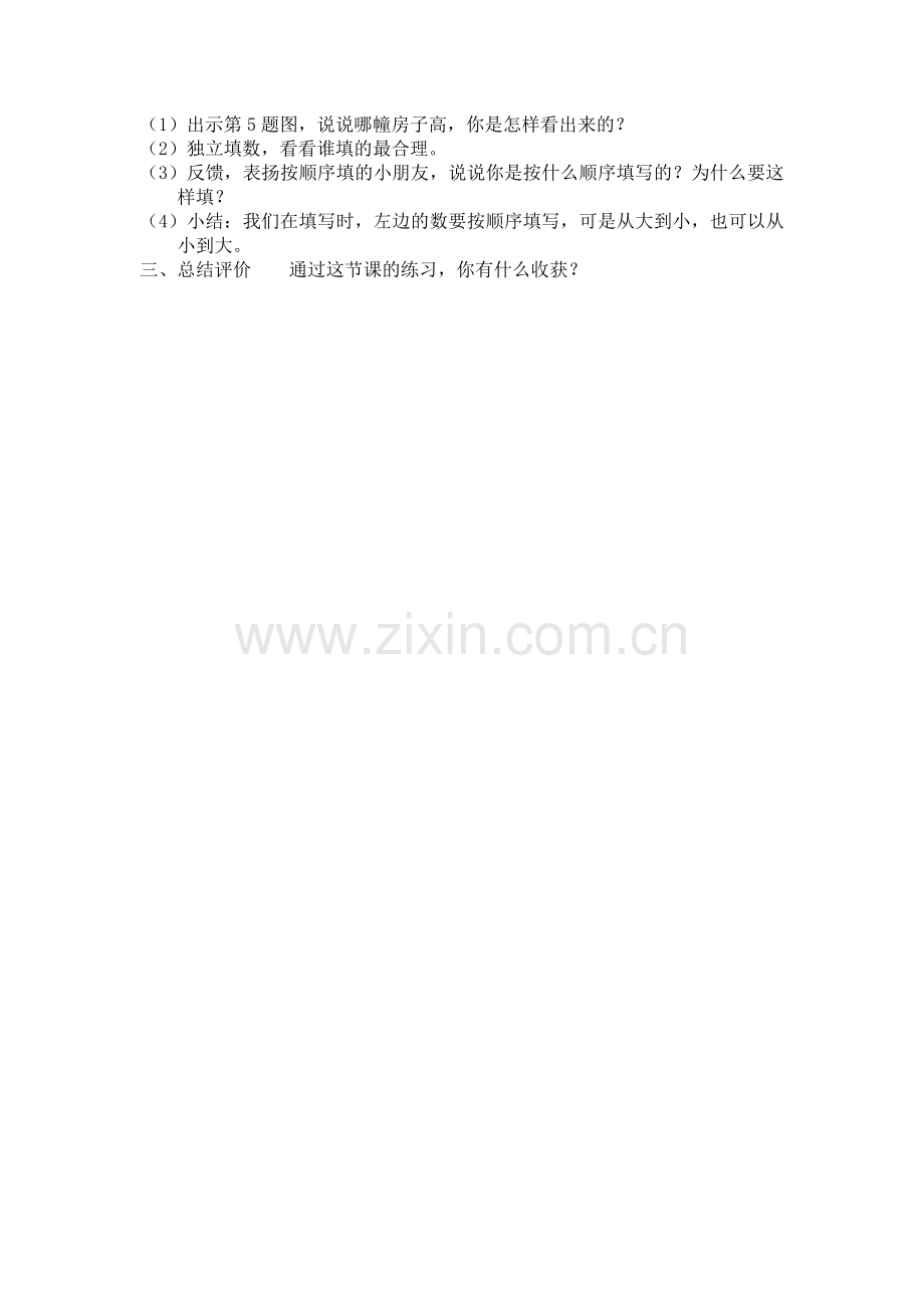 第七单元《练习三》教案.docx_第2页