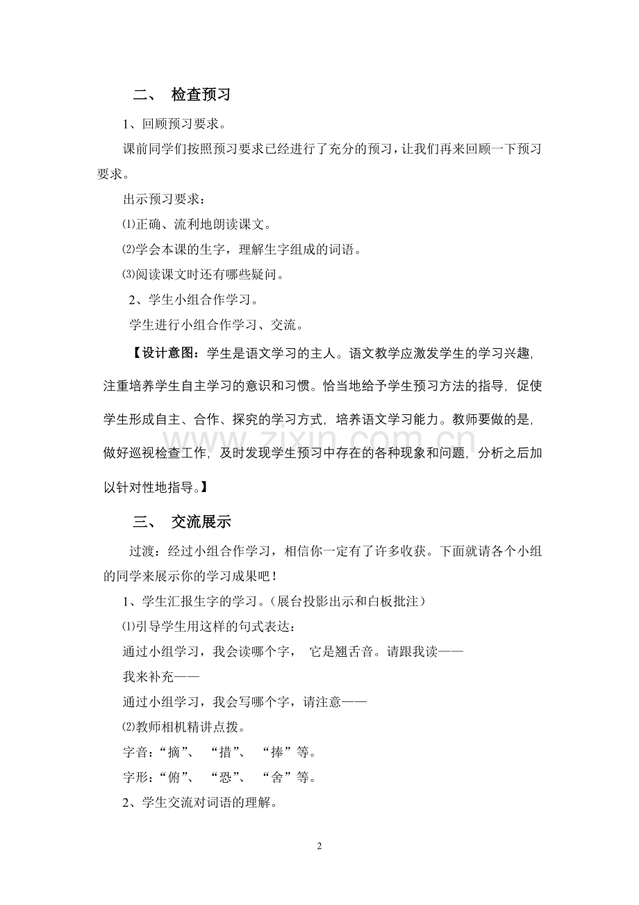花瓣飘香第一课时教学设计.doc_第2页