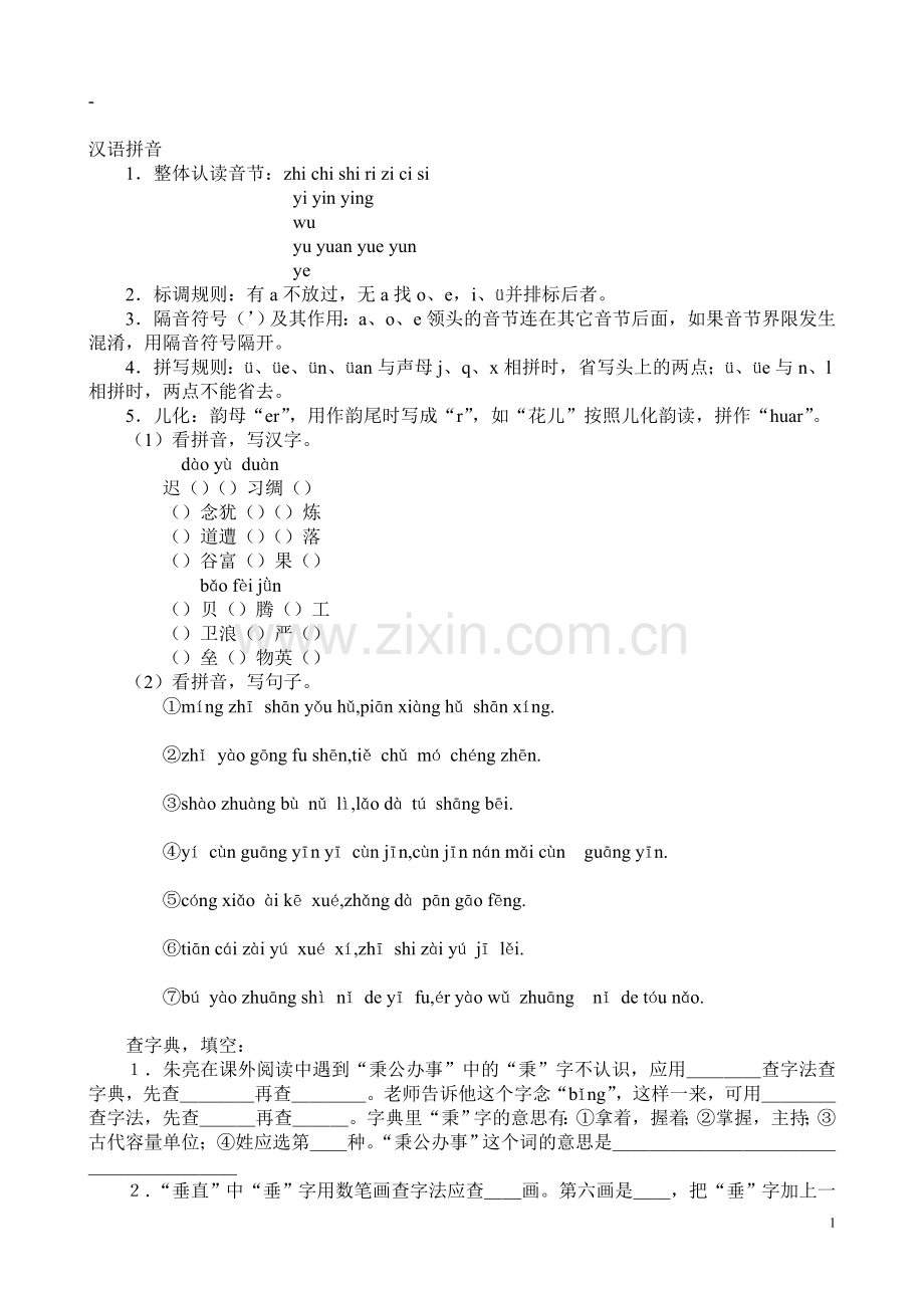 小学语文修改病句练习题集锦.doc_第1页