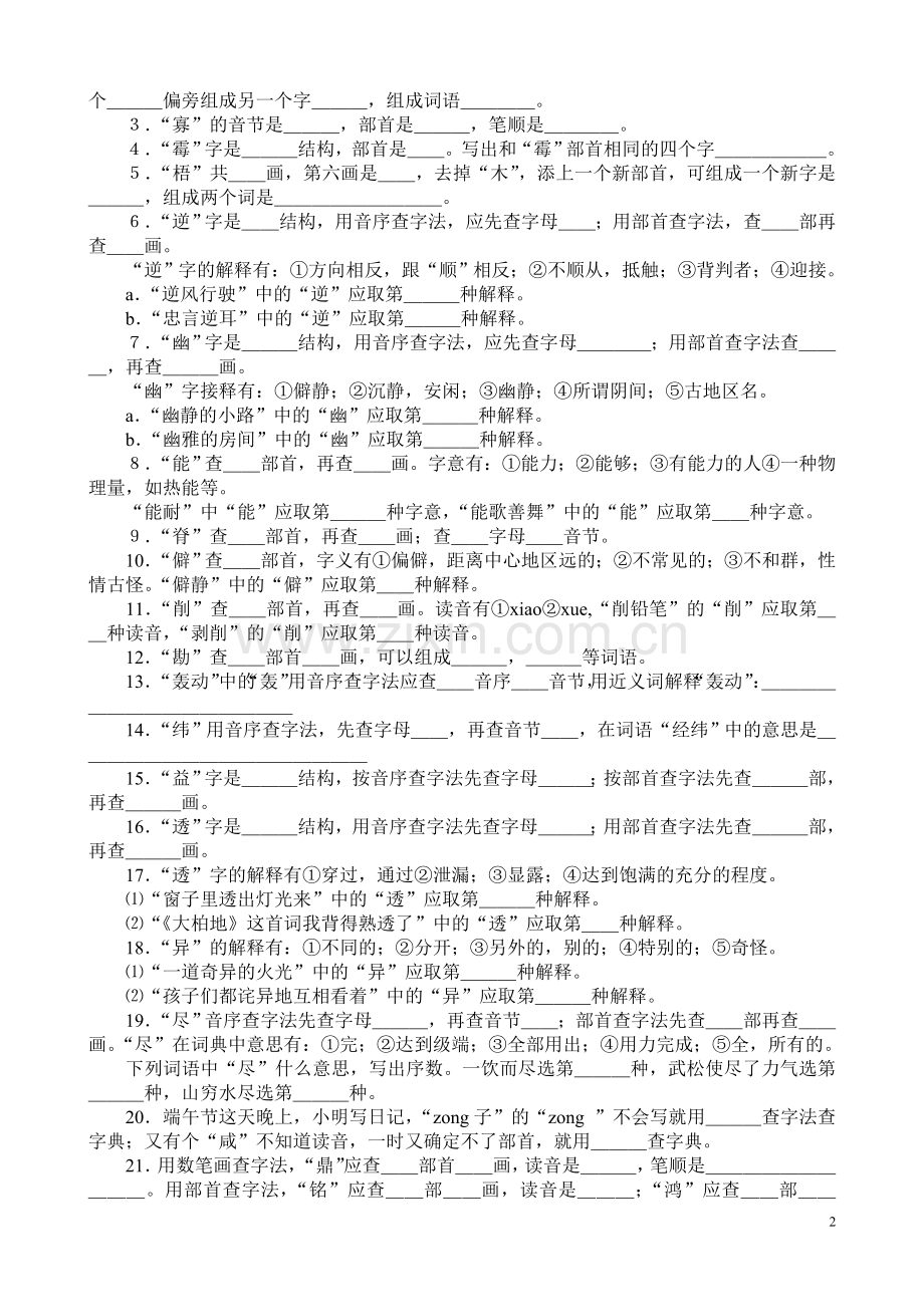 小学语文修改病句练习题集锦.doc_第2页