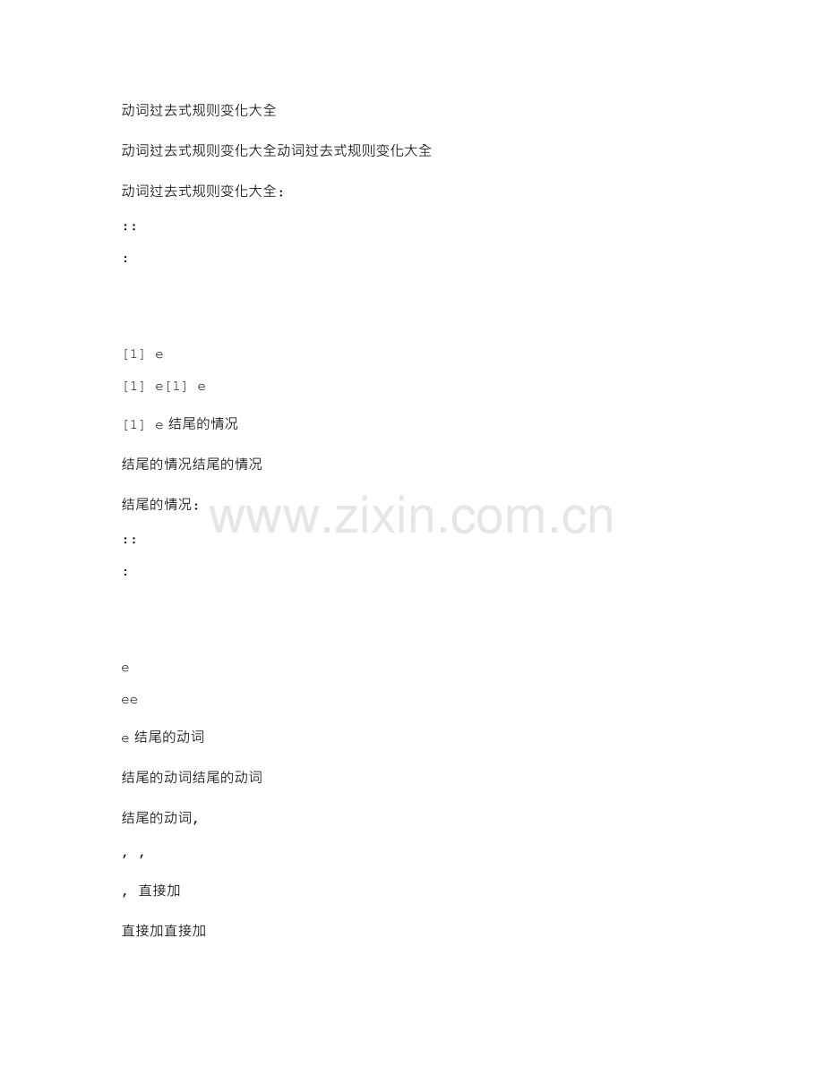动词过去式规则变化大全.doc_第1页