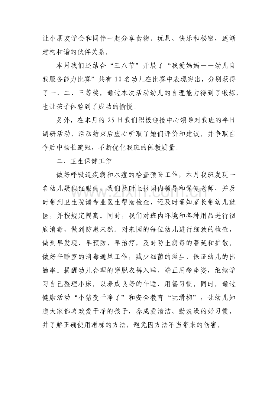幼儿园托班配班月总结【3篇】.pdf_第2页