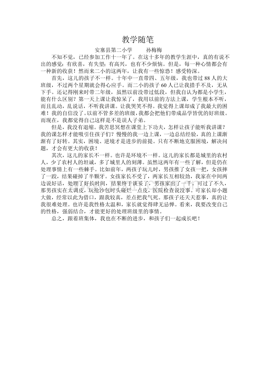 教学随笔孙梅梅.doc_第1页