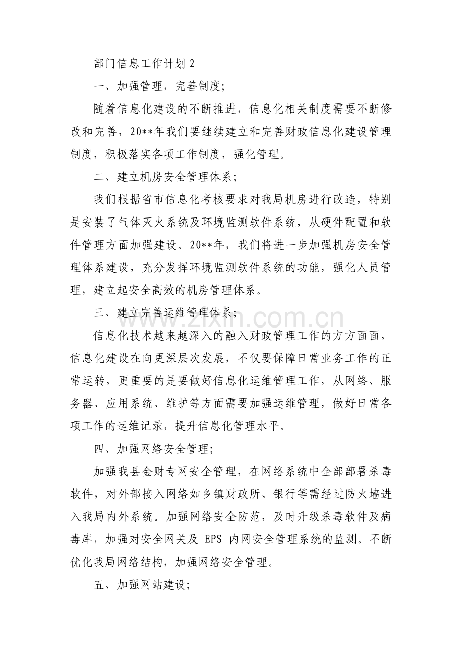 部门信息工作计划三篇.pdf_第2页