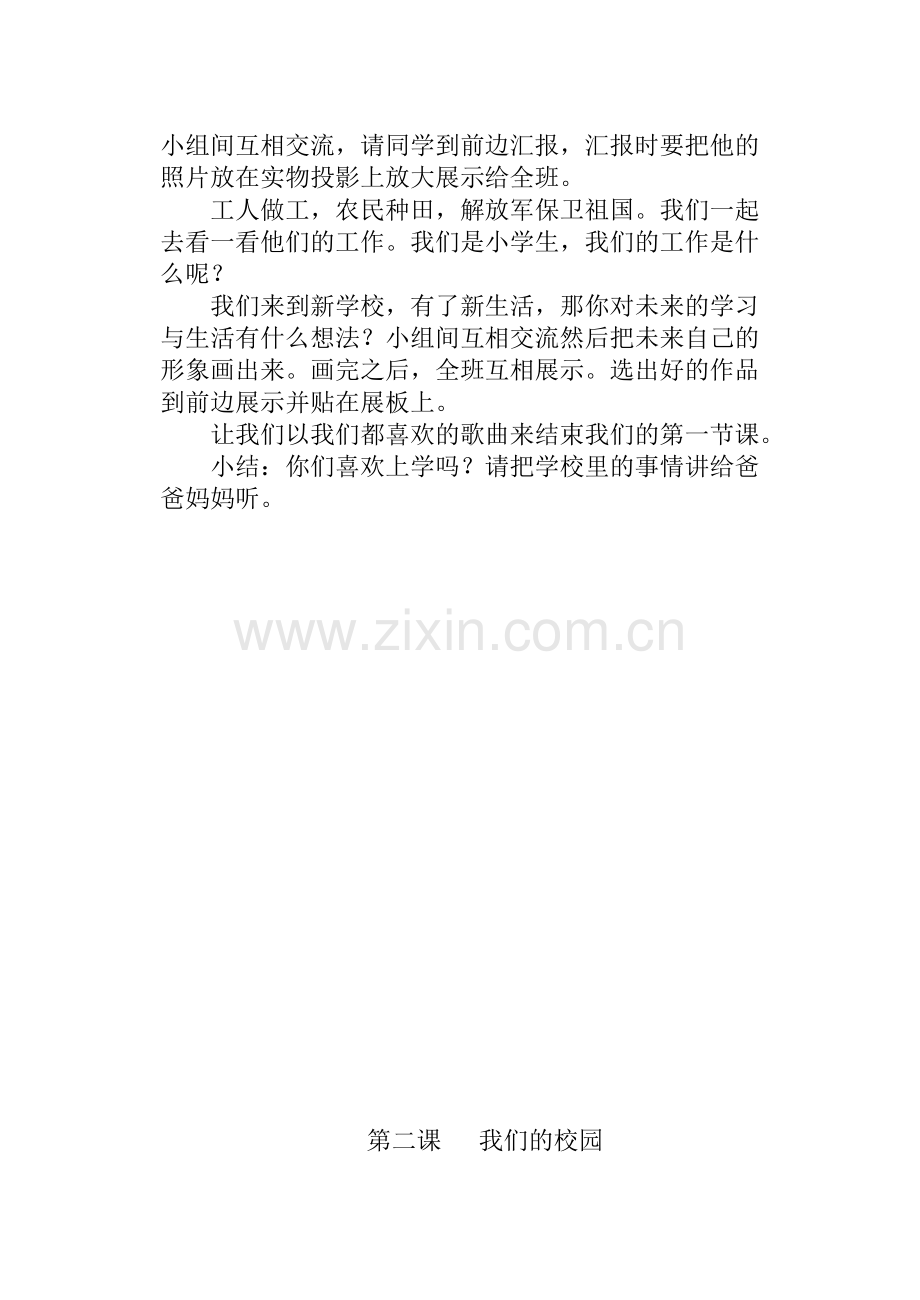一年级上册品德教案.doc_第2页