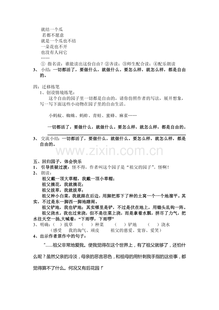 祖父的园子教学设计(公开课教案).doc_第2页