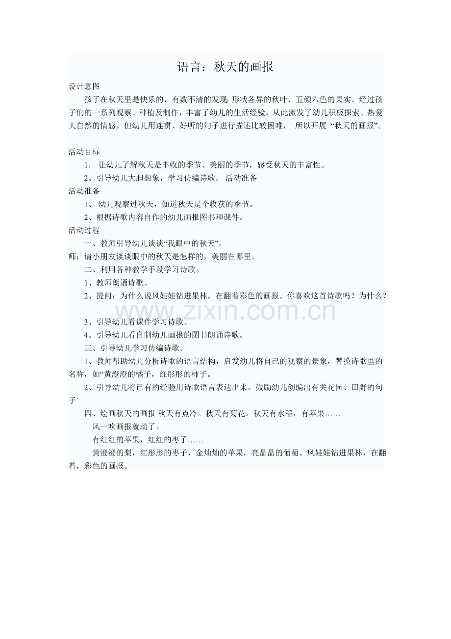中班活动秋天的画报.doc_第1页