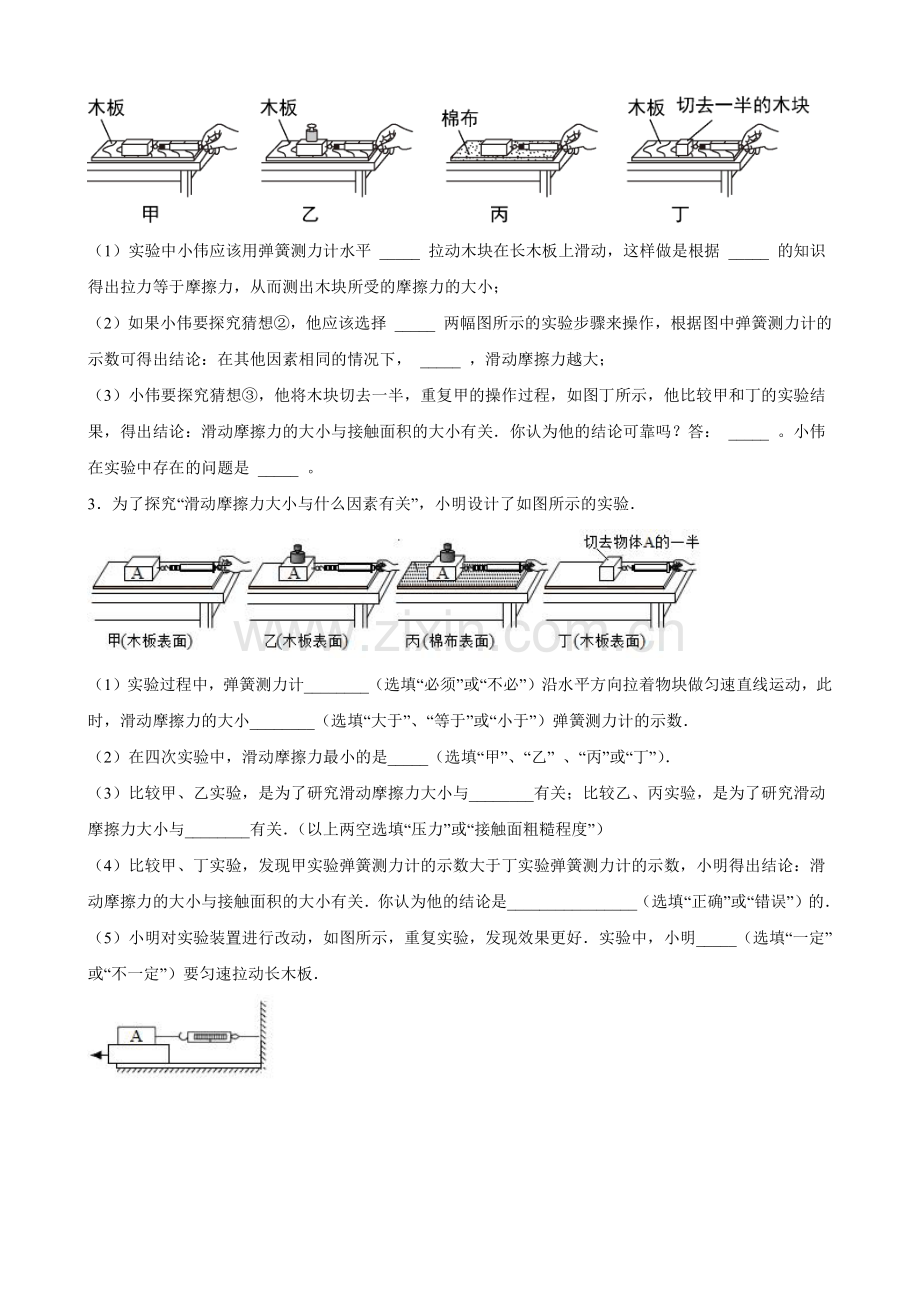 人教版八年级物理下册-第8章-运动和力实验题试卷含答案解析(2).pdf_第2页