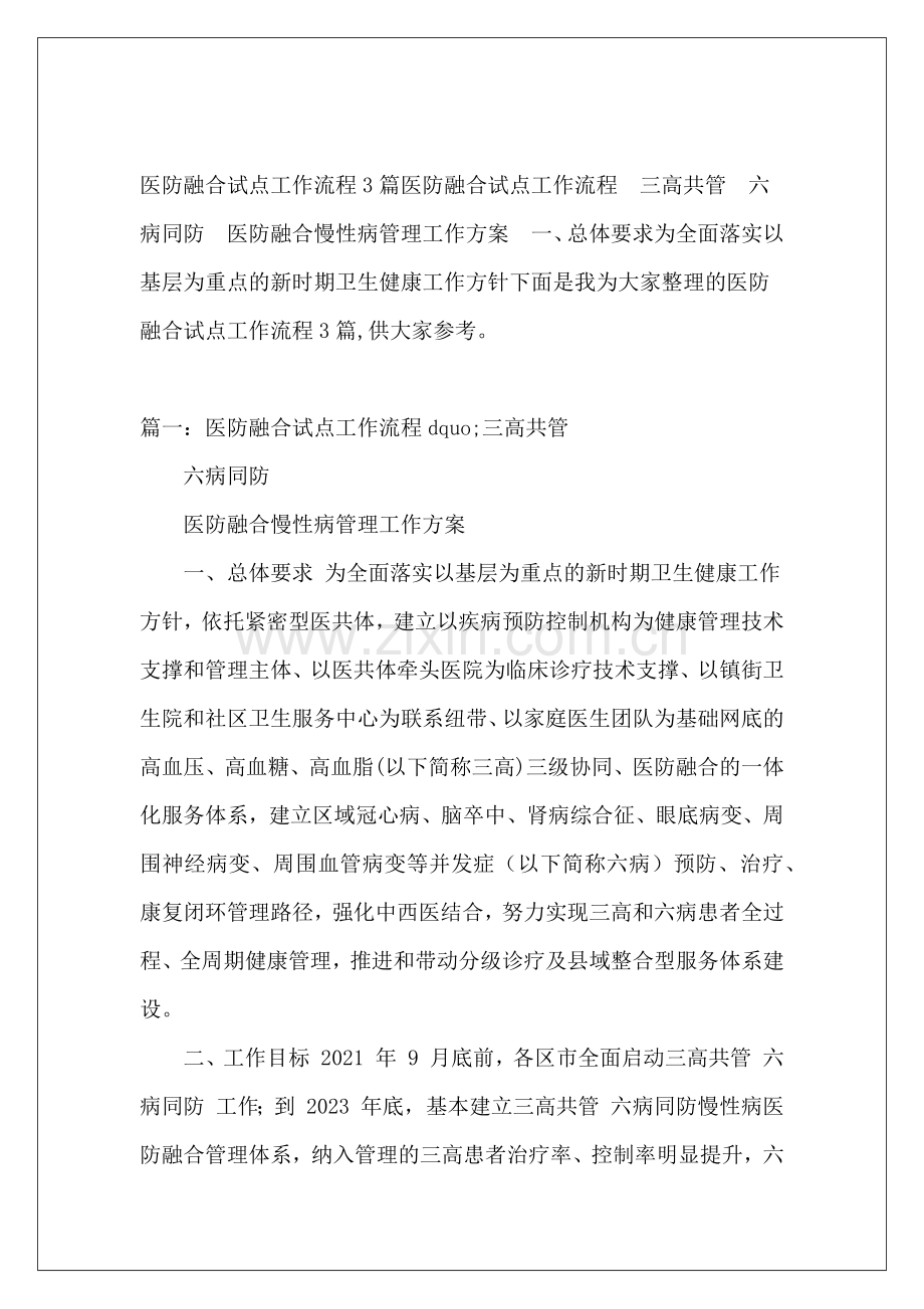 医防融合试点工作流程3篇.docx_第2页