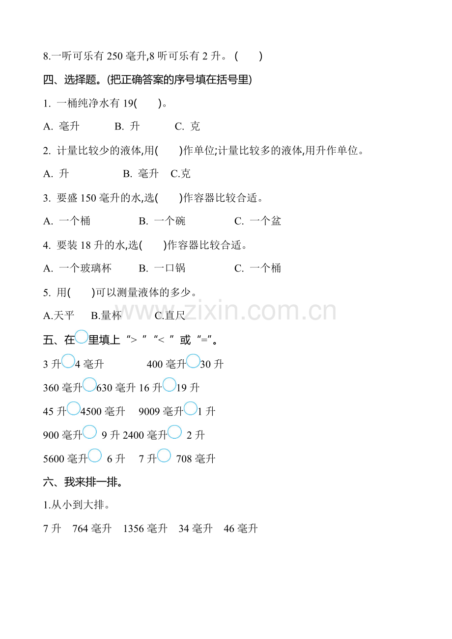 新冀教版四年级数学上册全单元测试题(必考题).docx_第2页