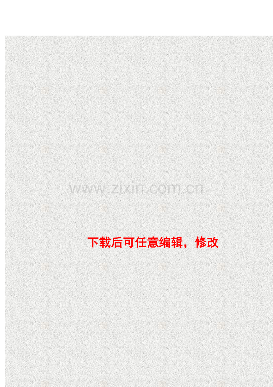 平安城市视频监控系统新建工程项目可行性研究报告.doc_第1页