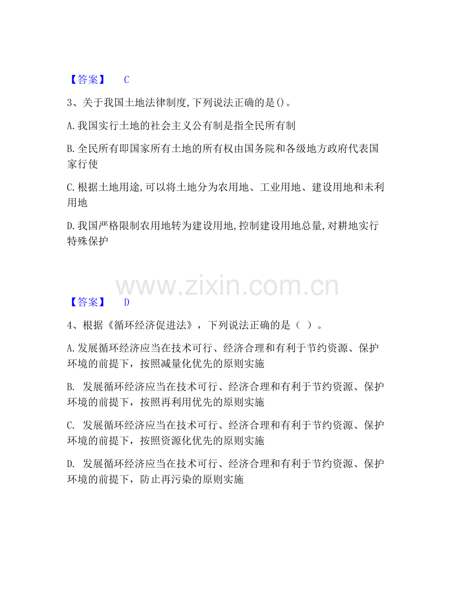 一级建造师之一建工程法规自我提分评估(附答案).pdf_第2页