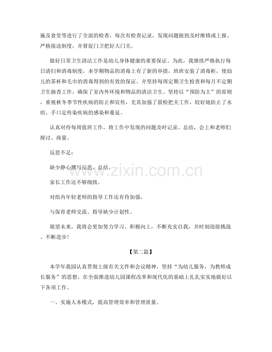 幼儿园教师年度工作总结.docx_第2页