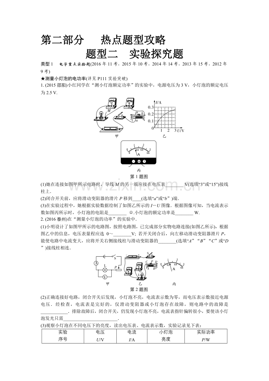 题型二--实验探究题.doc_第1页