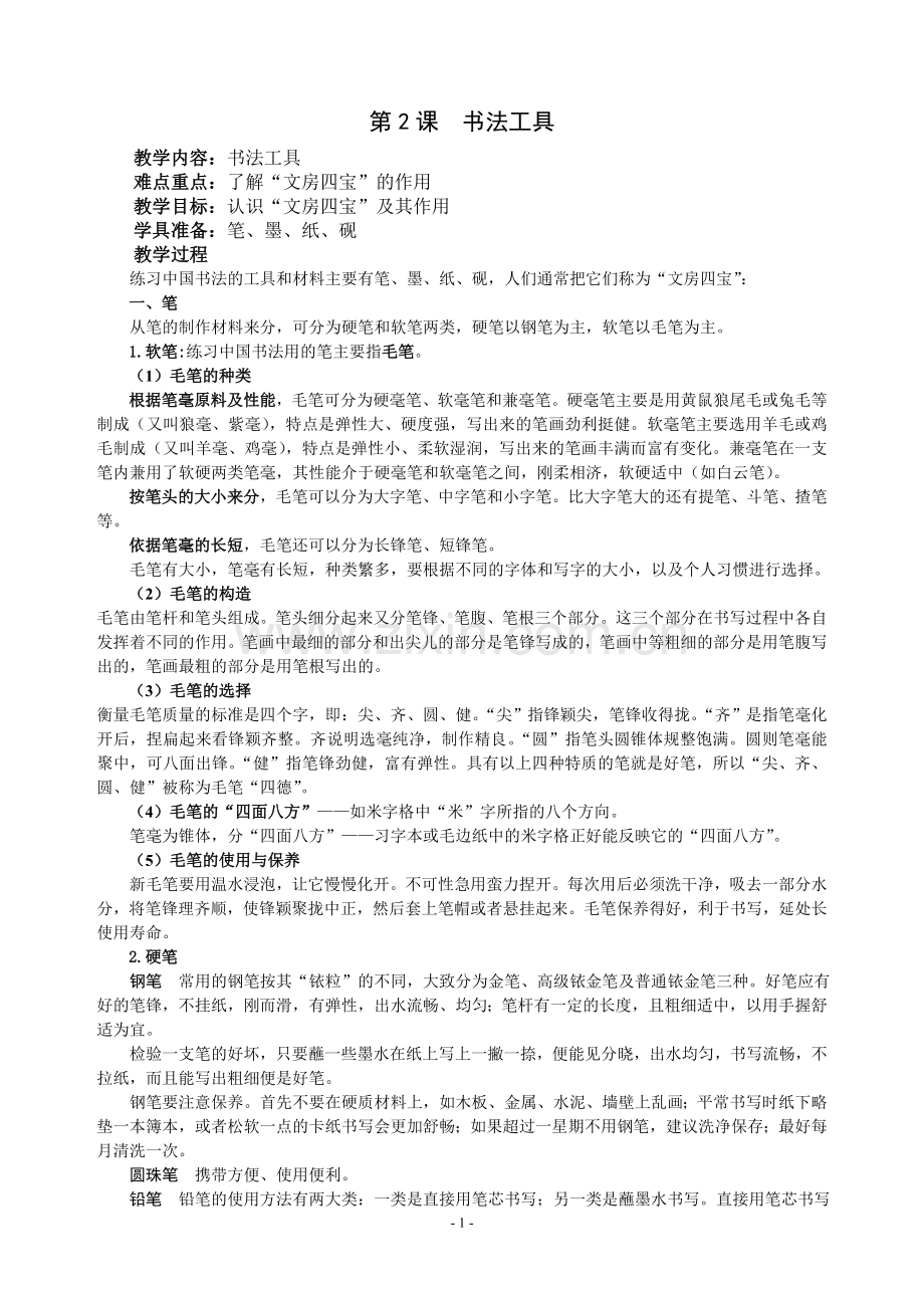 小学书法校本课程教案.doc_第2页