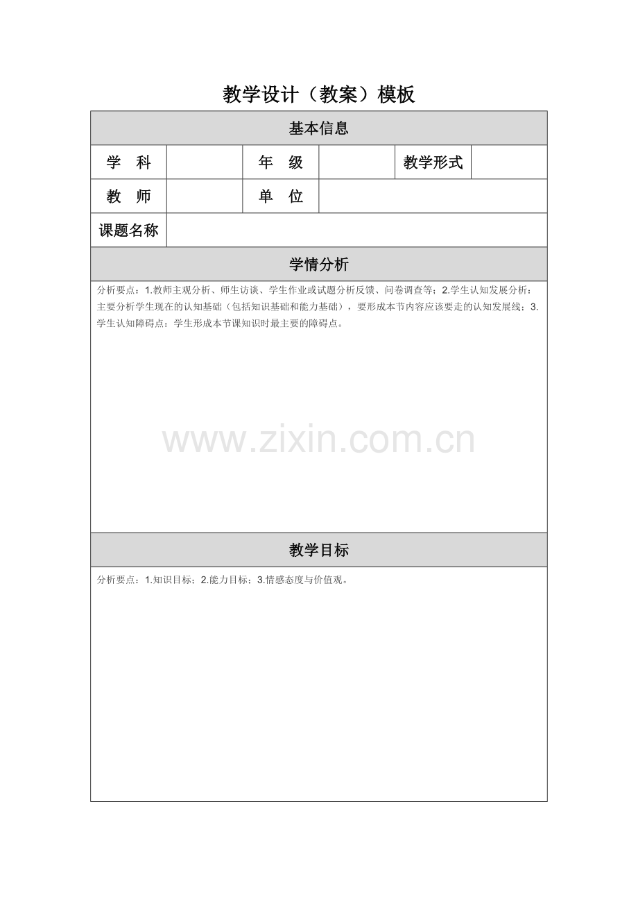 教学设计模版.doc_第1页