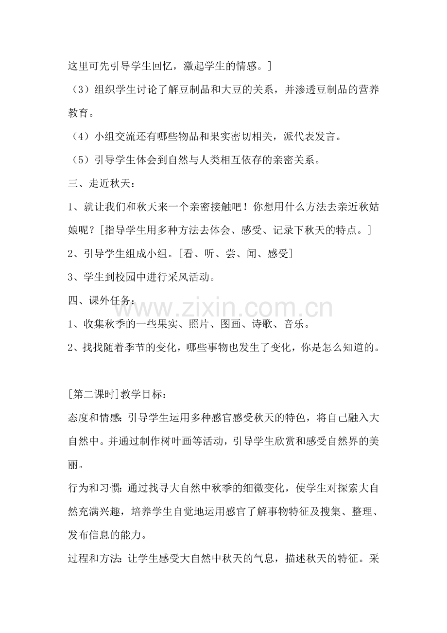 收获的季节教案.doc_第2页