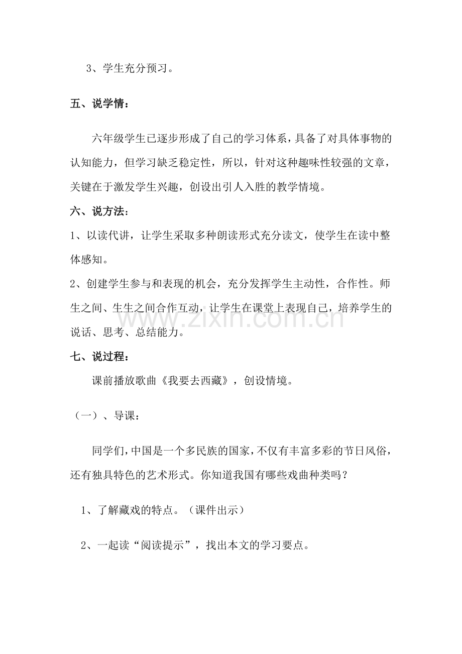 《藏戏》说课稿.doc_第2页