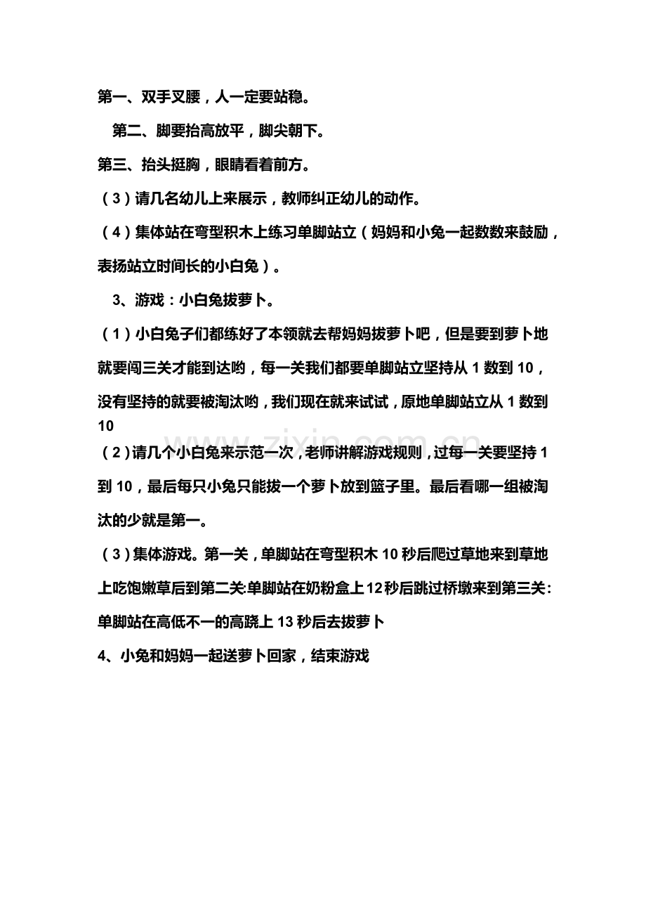 幼儿园大班体育活动-----小白兔拔萝卜.docx_第2页
