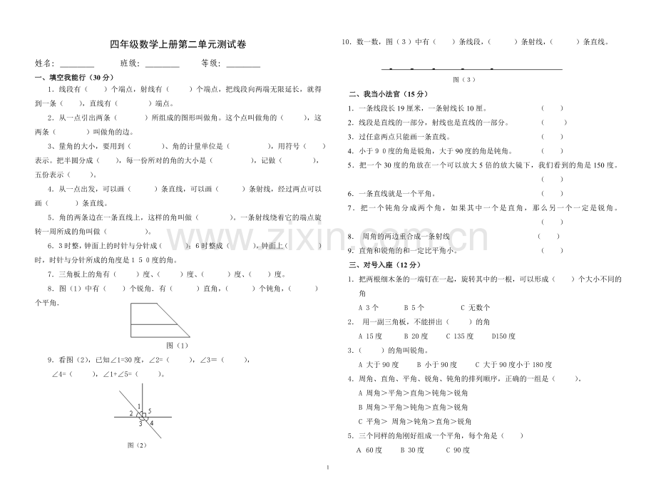 四年级数学上册第二单元测试题.doc_第1页