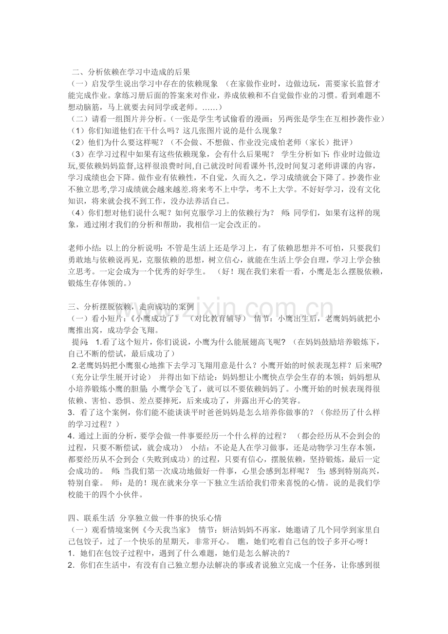 心理健康的班会流程.docx_第2页