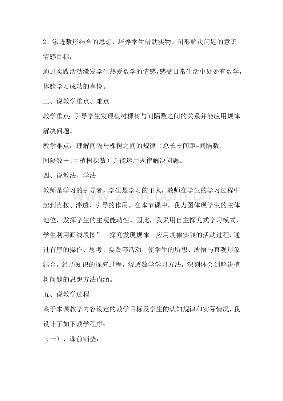 数学广角《植树问题》说课稿.doc_第2页