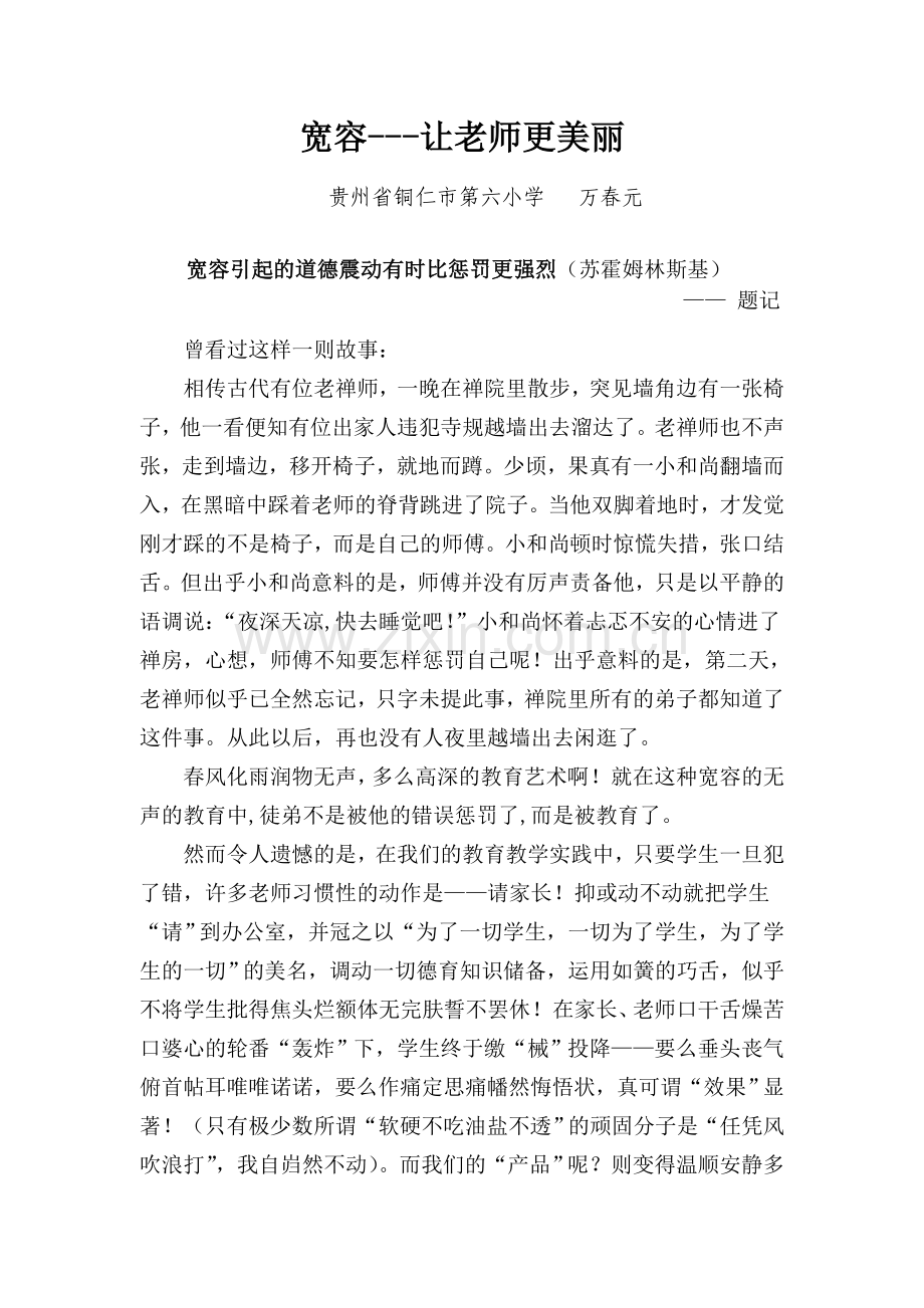 宽容--让老师更美丽.doc_第1页