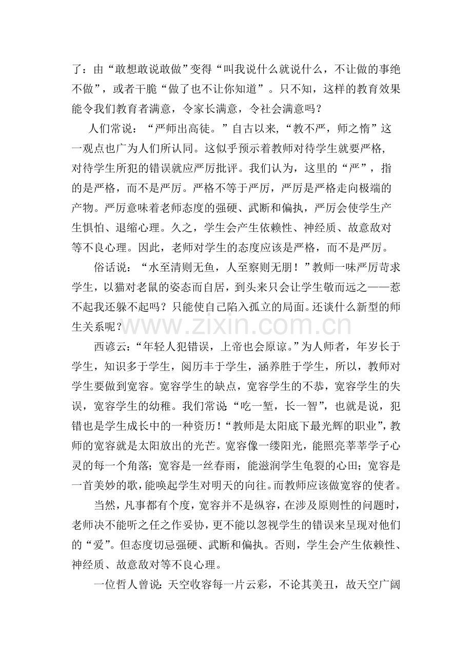 宽容--让老师更美丽.doc_第2页