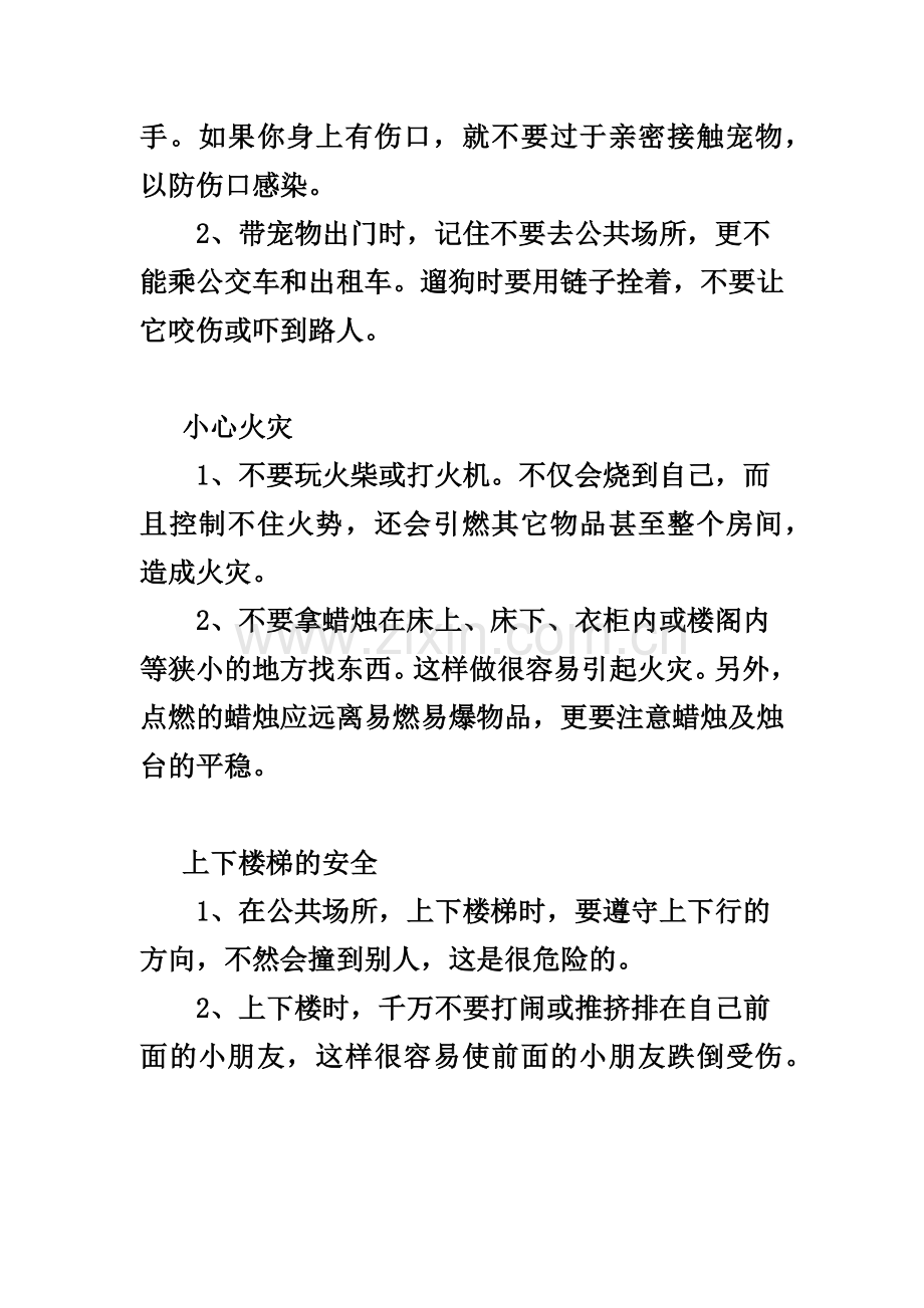 幼儿安全常识.docx_第2页