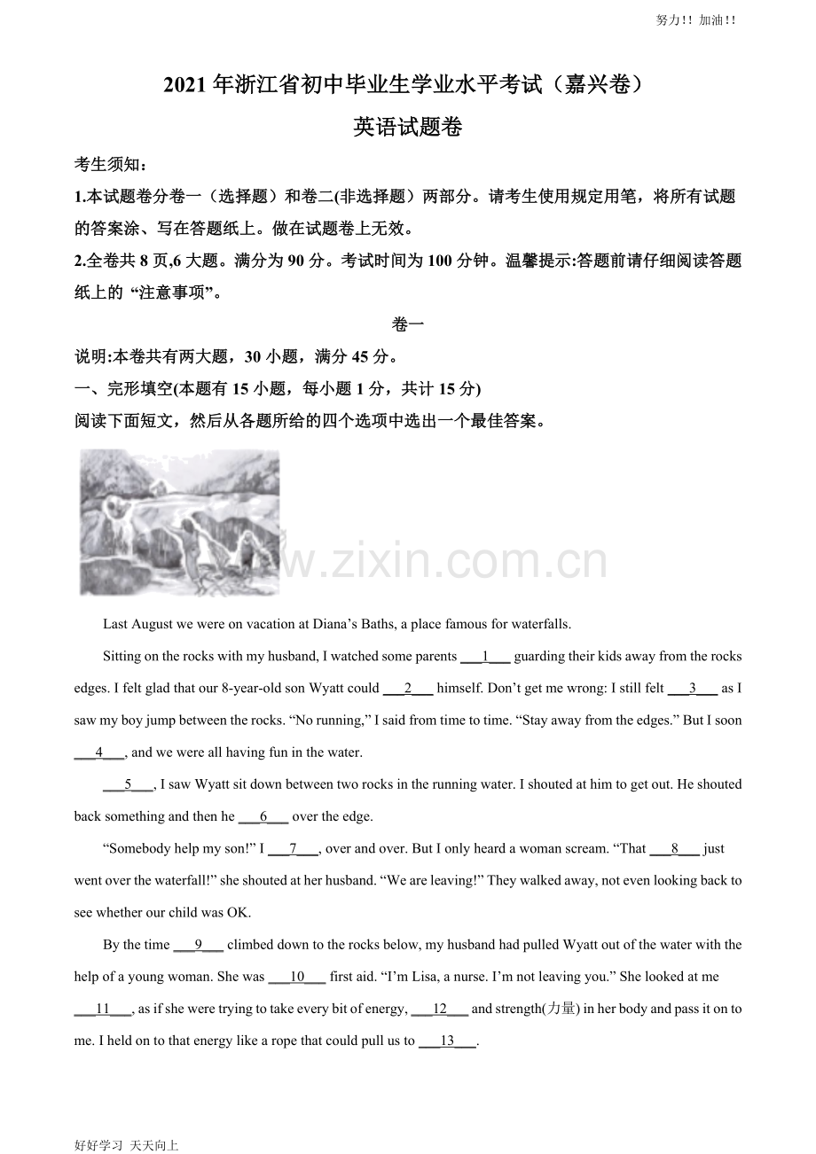 2021嘉兴中考英语-解析版真题含答案.doc_第1页