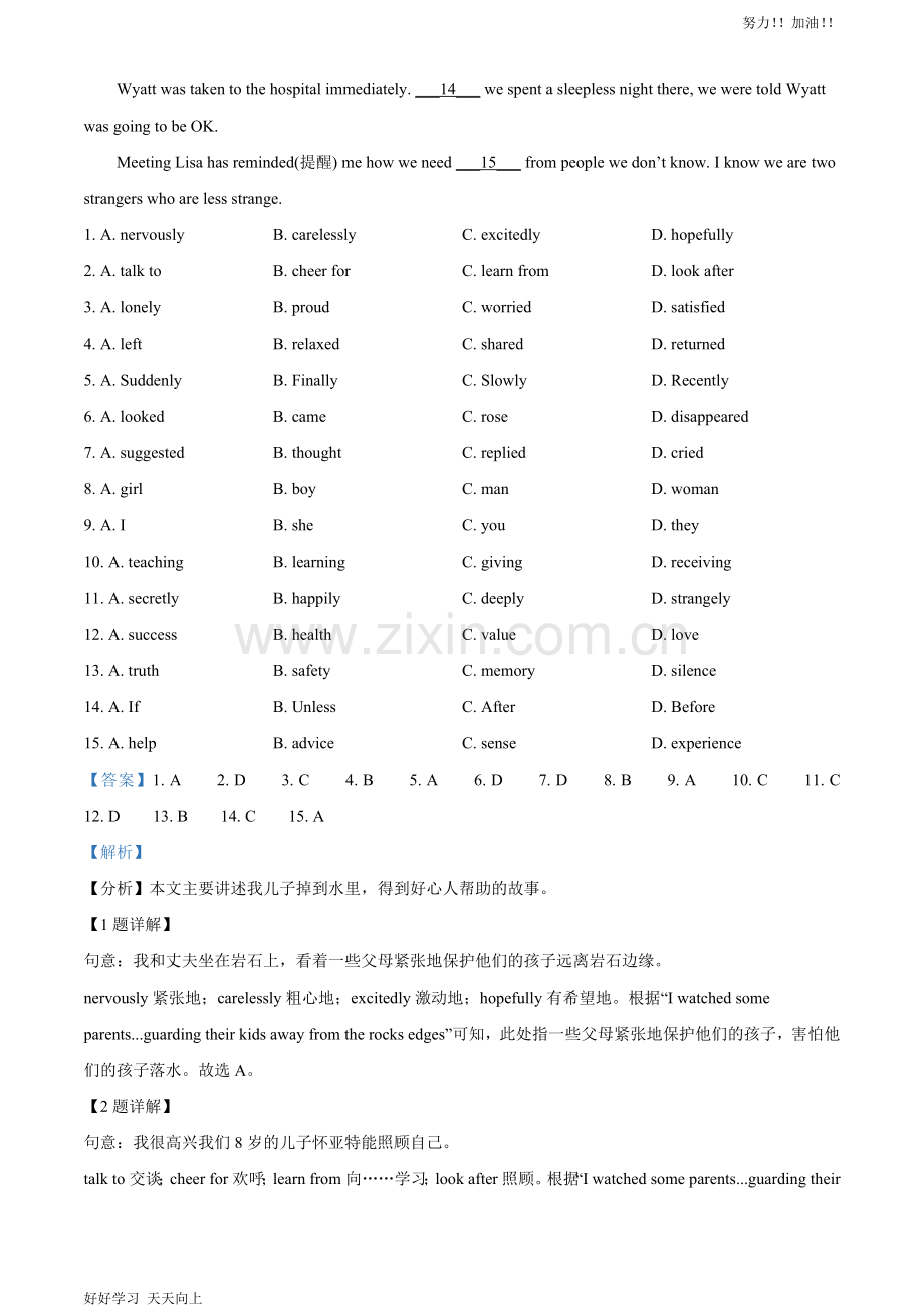 2021嘉兴中考英语-解析版真题含答案.doc_第2页