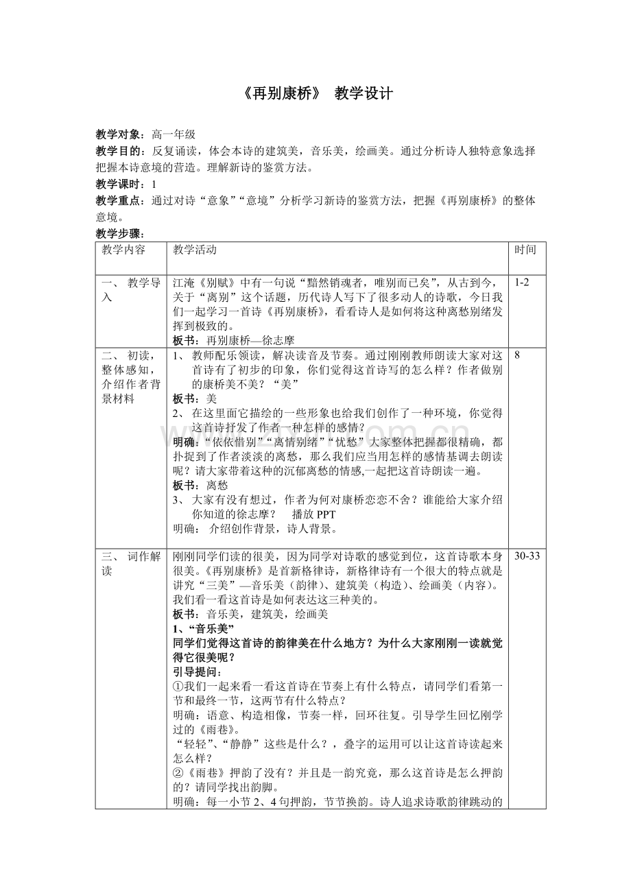 再别康桥公开课优秀教案.docx_第1页