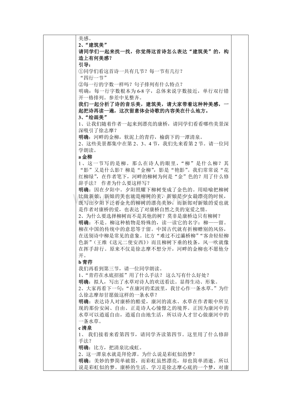 再别康桥公开课优秀教案.docx_第2页