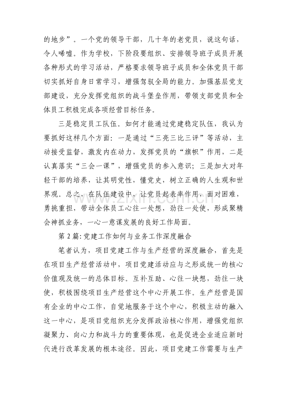 党建工作如何与业务工作深度融合【7篇】.pdf_第2页