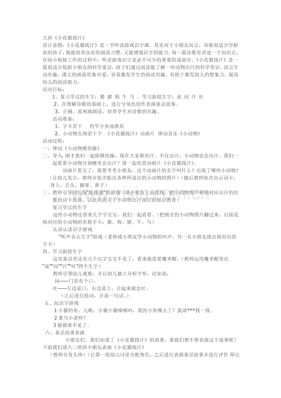 教案《小猫找汗》.doc_第1页