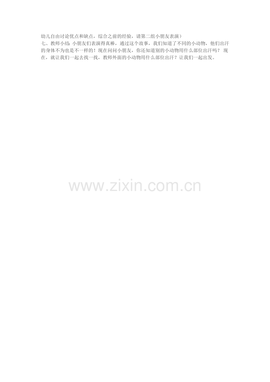 教案《小猫找汗》.doc_第2页