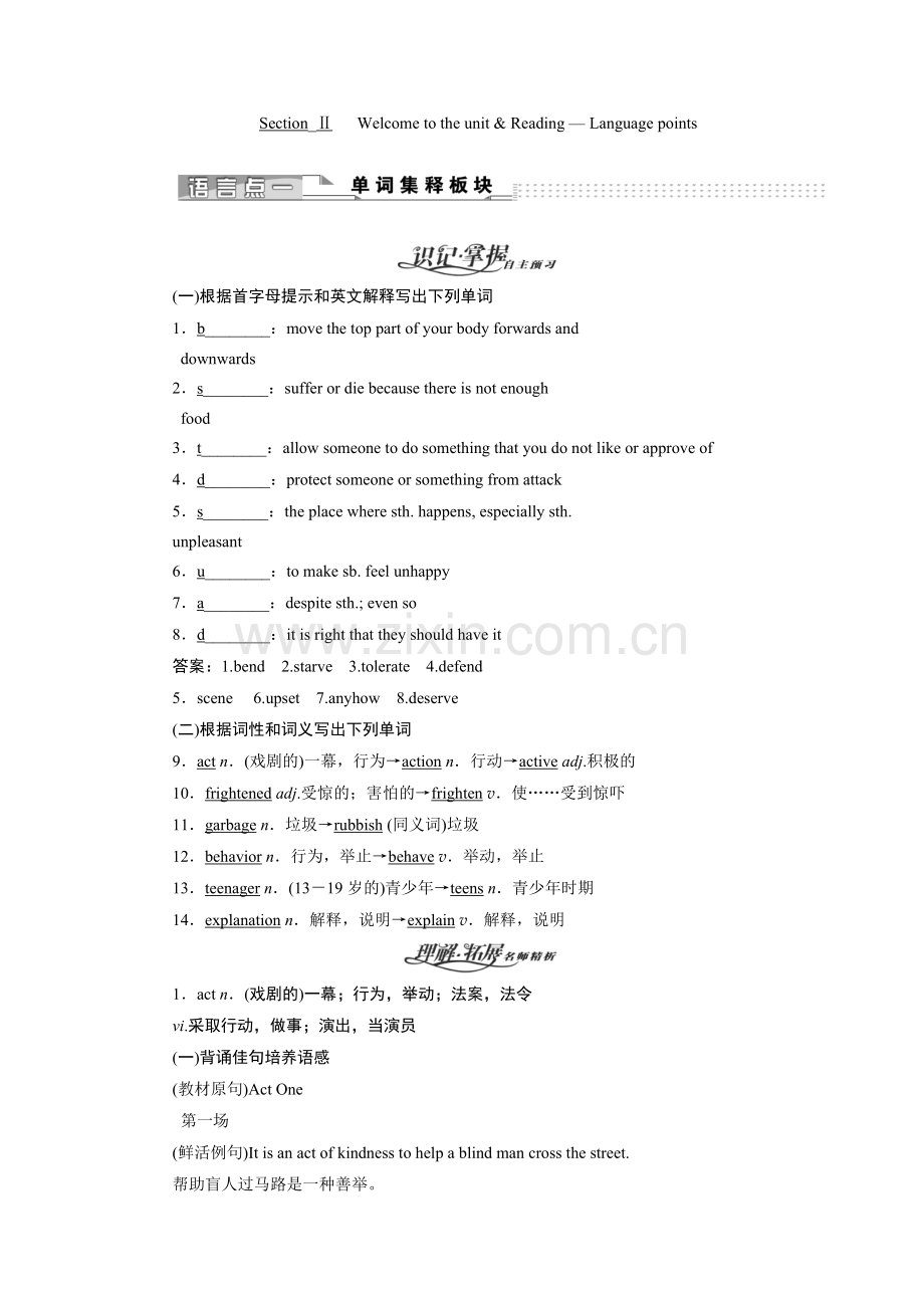 Section-ⅡWelcometotheunit&Reading—Languagepoints.doc_第1页