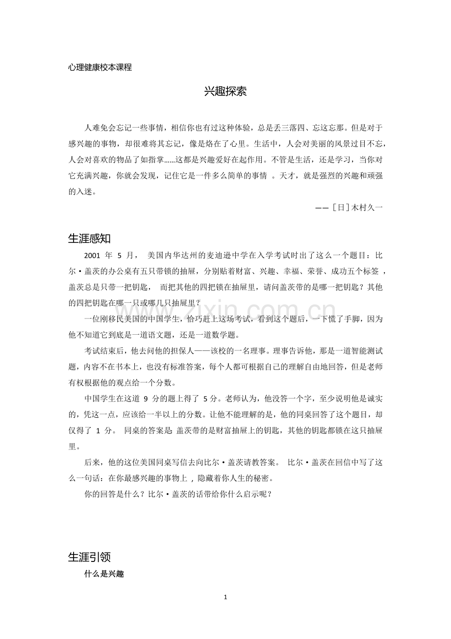 宋琳琳——《自我发现之旅》教学设计.docx_第1页