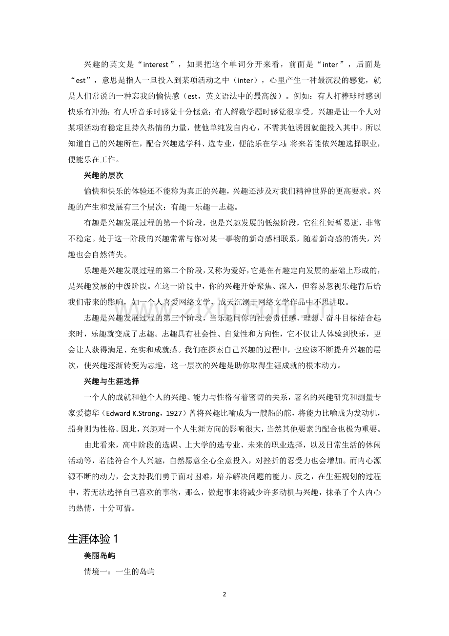 宋琳琳——《自我发现之旅》教学设计.docx_第2页