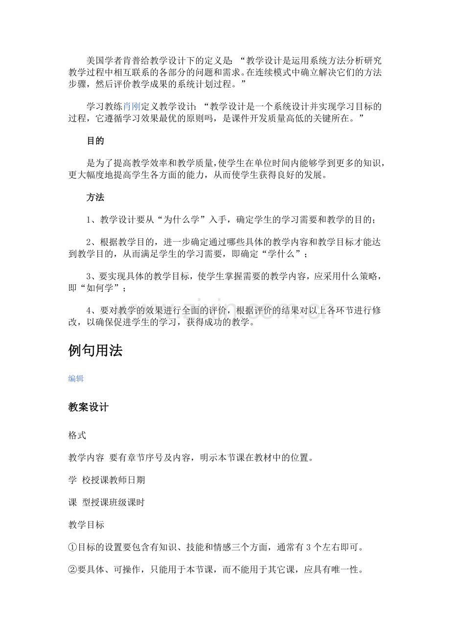 教学设计简介.doc_第2页